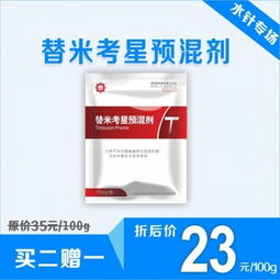 替米考星在兽医临床中的应用 治疗猪牛羊与家禽呼吸道疾病及蓝耳病防控